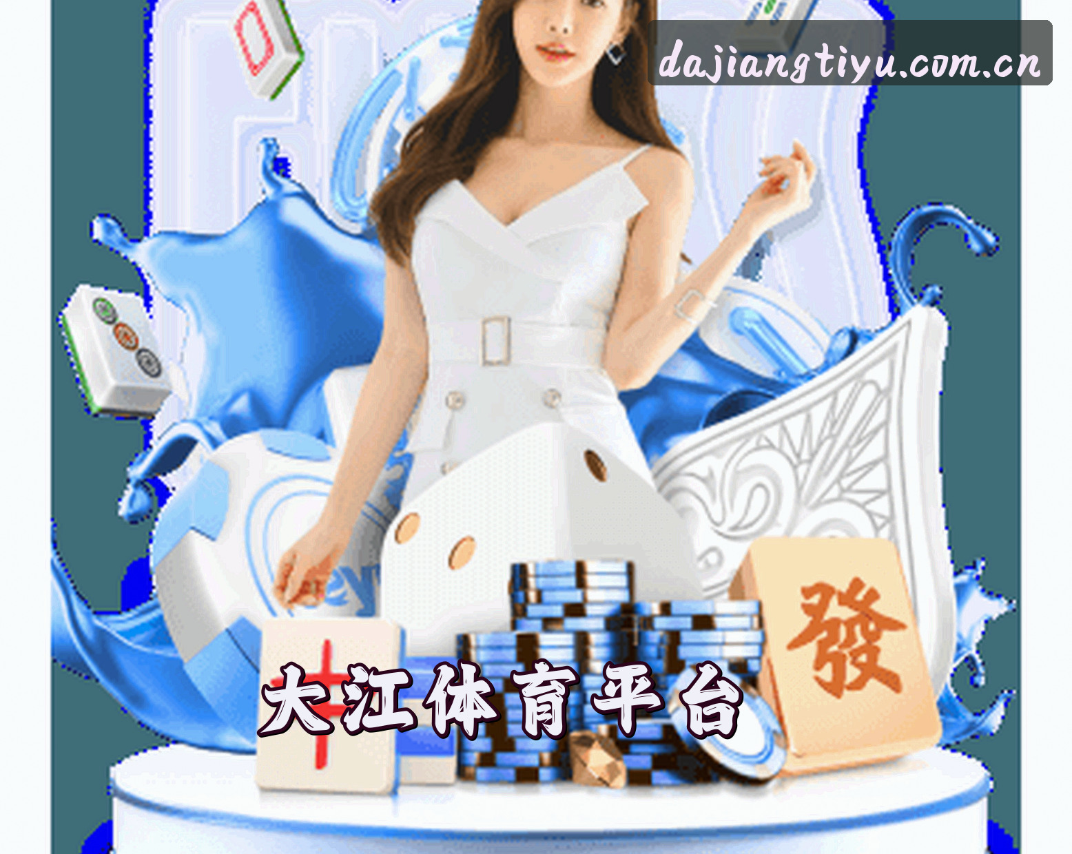 关于DJ | 大江体育·官方网站